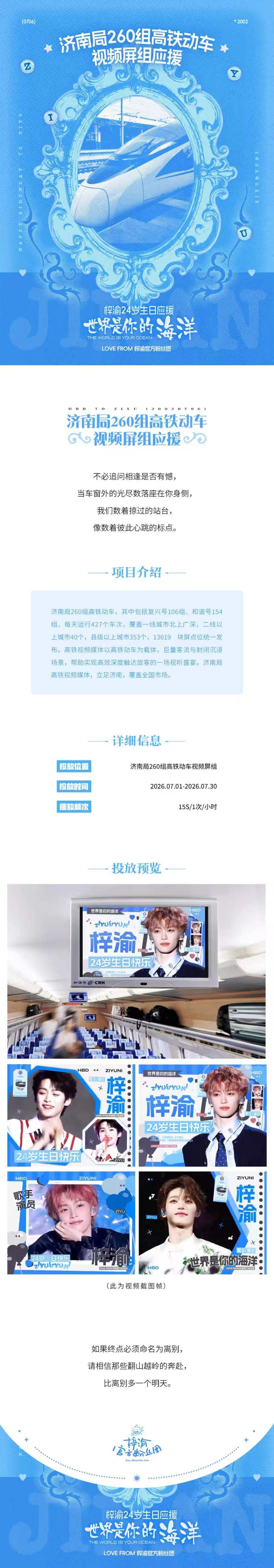 【世界是你的海洋】——梓渝𝟮𝟰岁生日应援企划 𝗭𝗶𝘆𝘂'?...