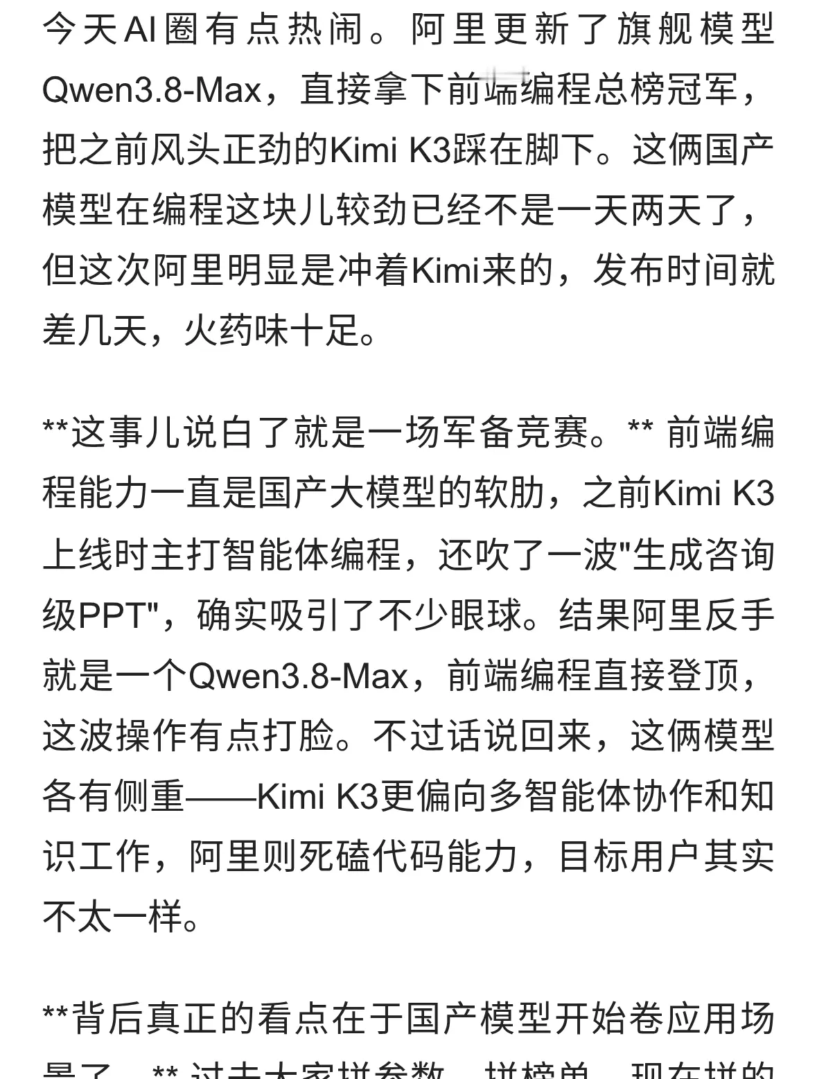 阿里千问K3对决Kimi，国产AI编程大战白热化