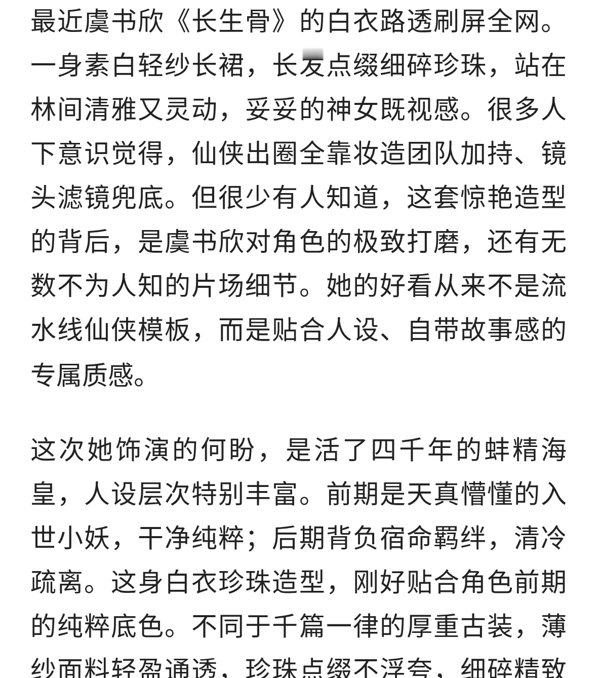 路透封神不靠滤镜！虞书欣的神女感，全是细节和诚意堆出来的