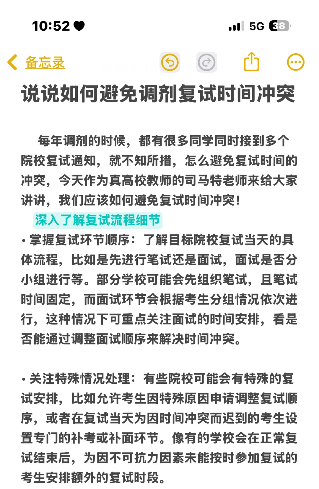 说说如何避免调剂复试时间冲突