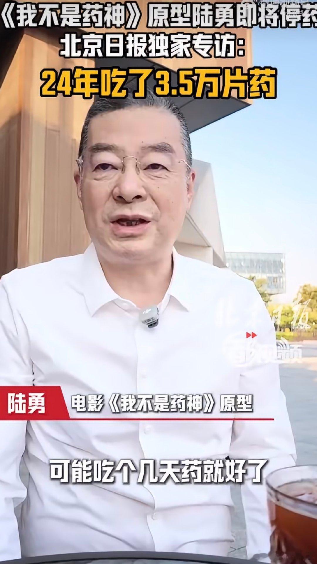 #我不是药神原型陆勇即将停药#

在当时也确实是拯救了不少家庭 ​