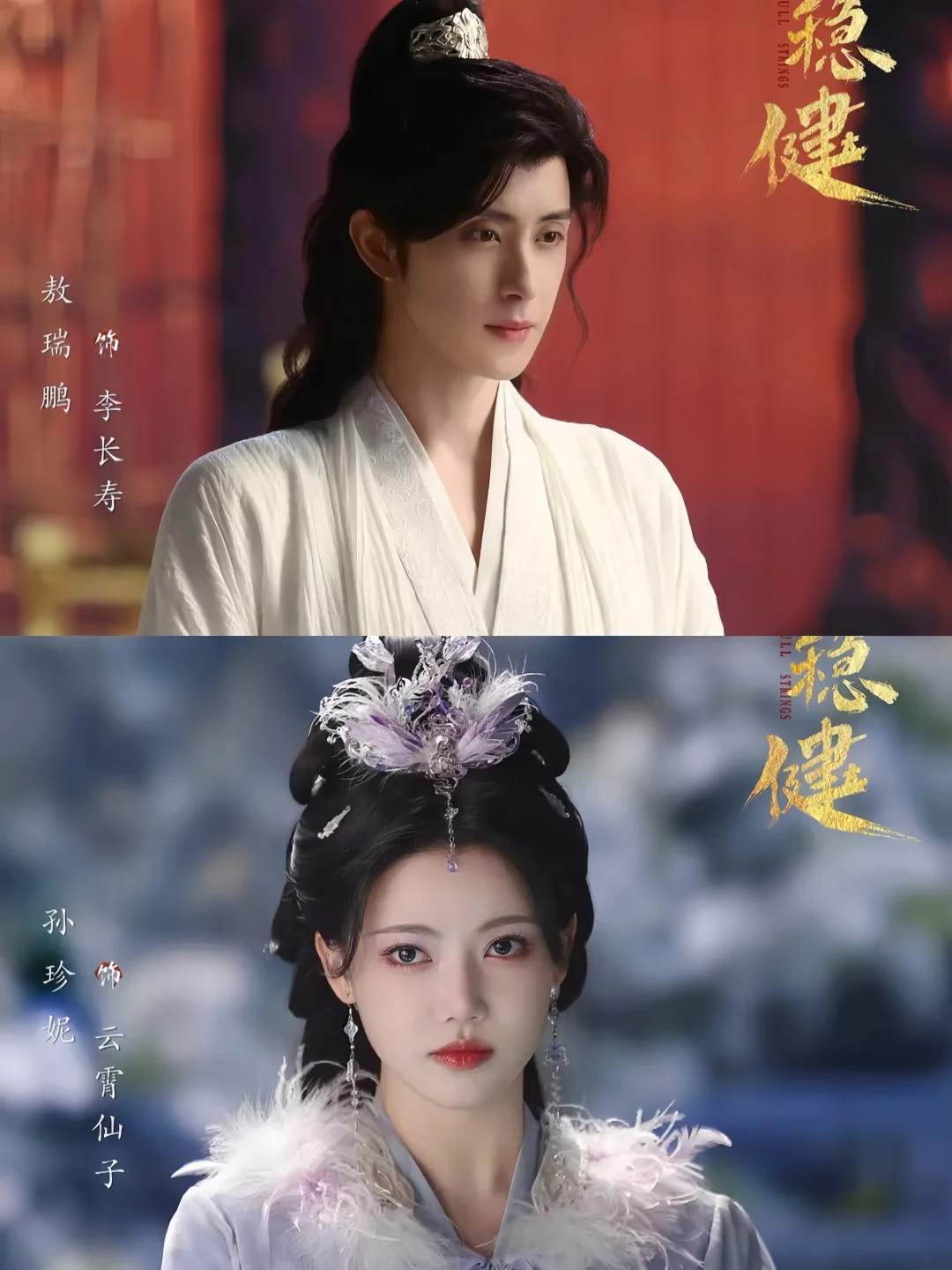 新剧即将上线‼️古装仙侠剧‼️阵容太强了