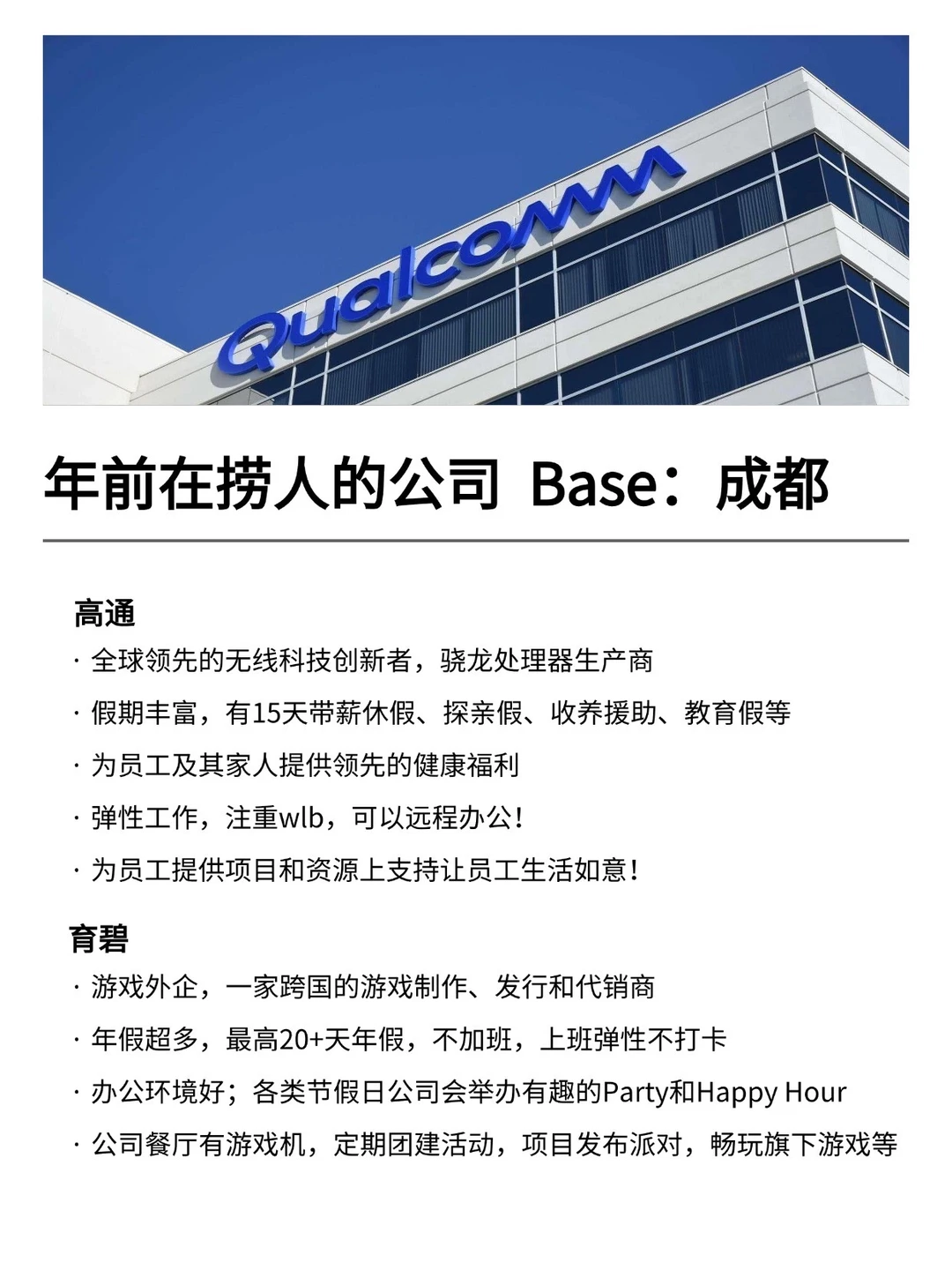 年前在捞人的公司：Base：成都