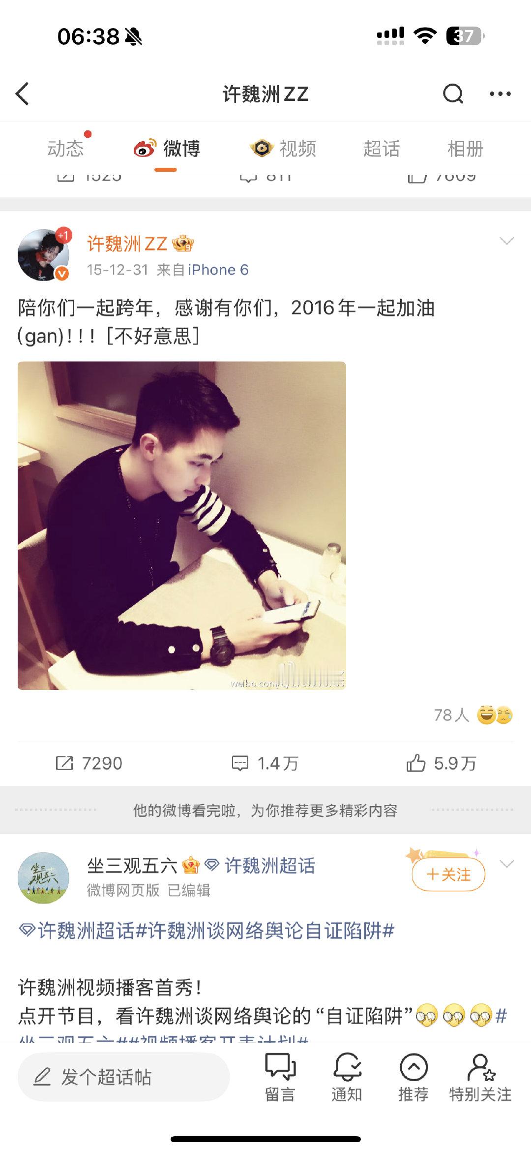 洲出道前的微博都看不到了 以前是热爱音乐 关注社会新闻的正义人士 和朋友交互 爱用颜文字鲜活的小可爱 ​