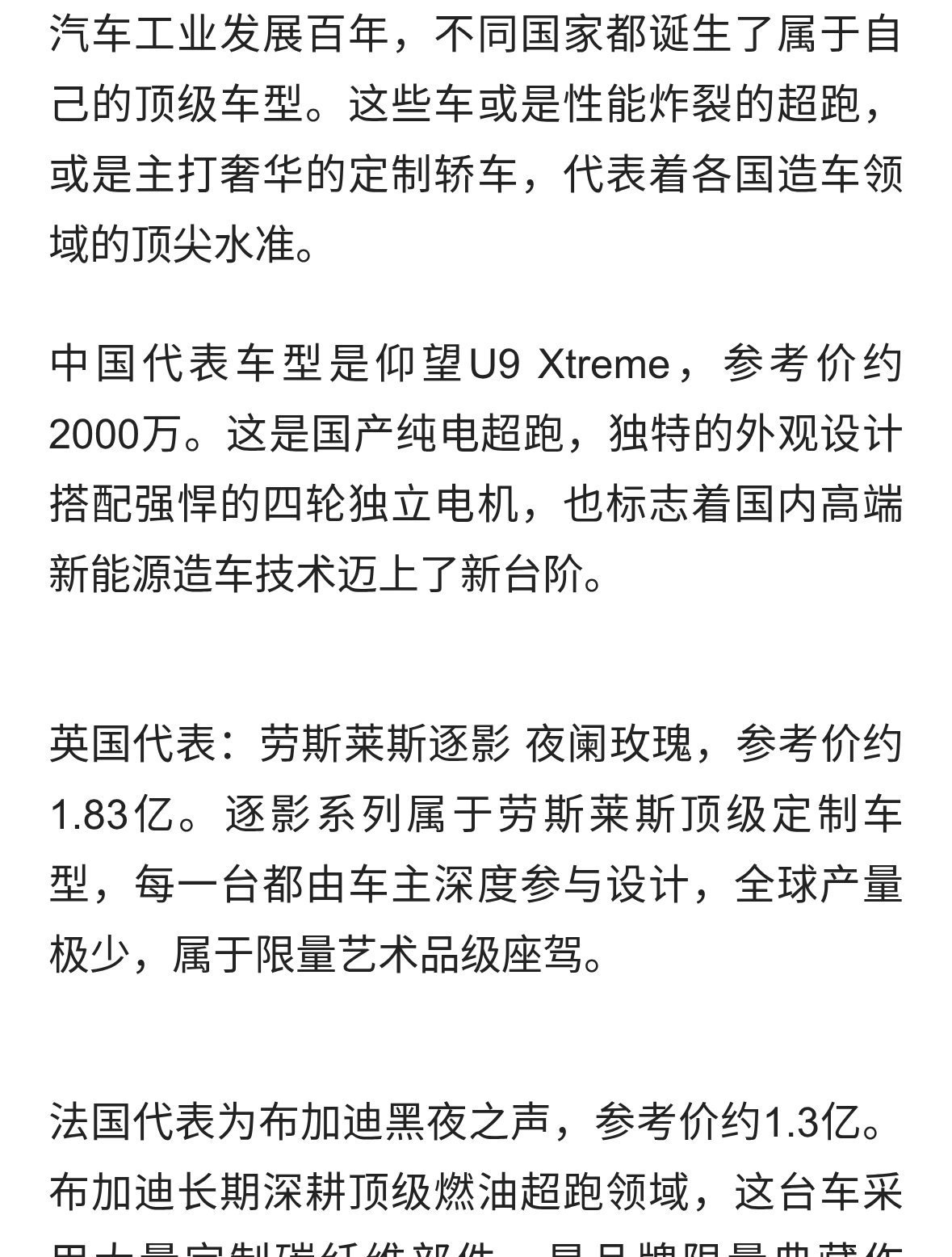 各国顶级代表车型一览！中国仰望U9 Xtreme上榜，每台都是收藏级