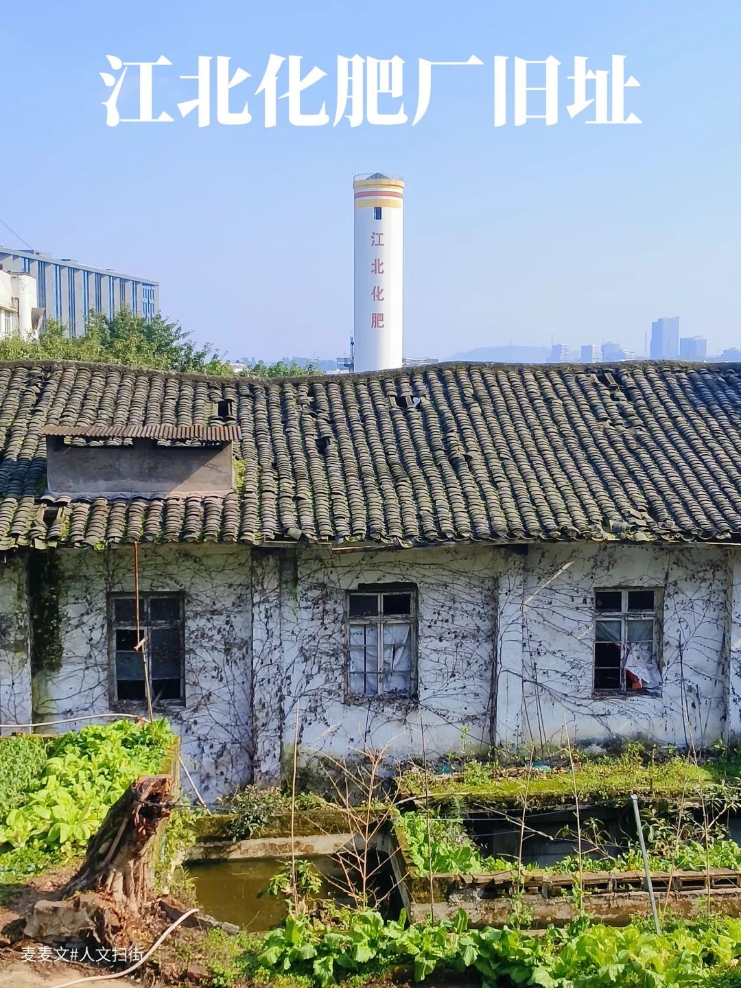 【两江】没有高楼的角落藏着市级工业遗产