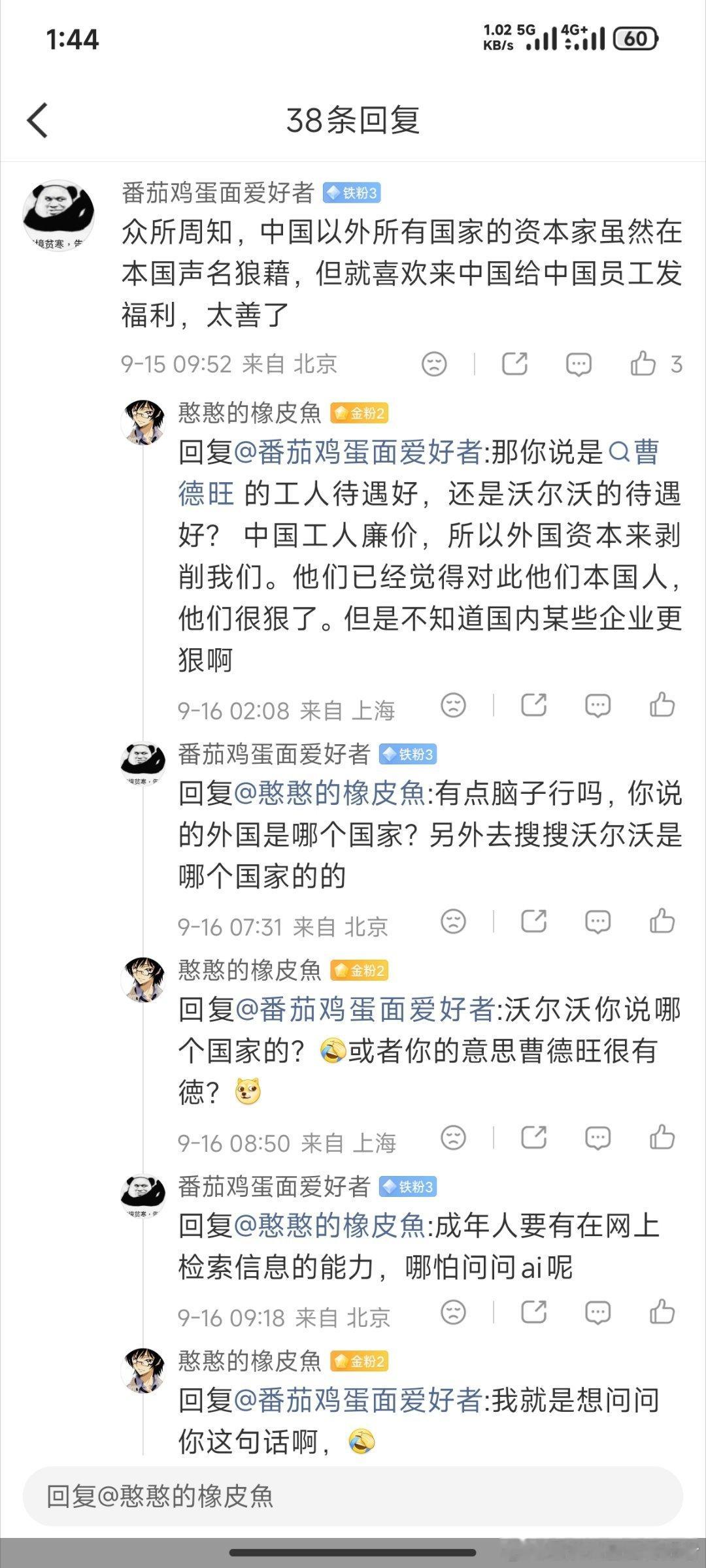 原来外来的资本家来了都这么善啊，没十年脑血栓得不出这结论 ​
