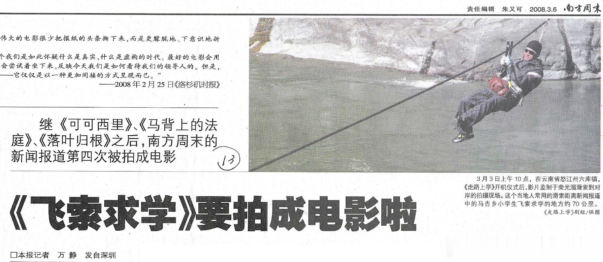 2008-03-06的南方周末“电影”专栏--在这里，读懂中国  《飞...