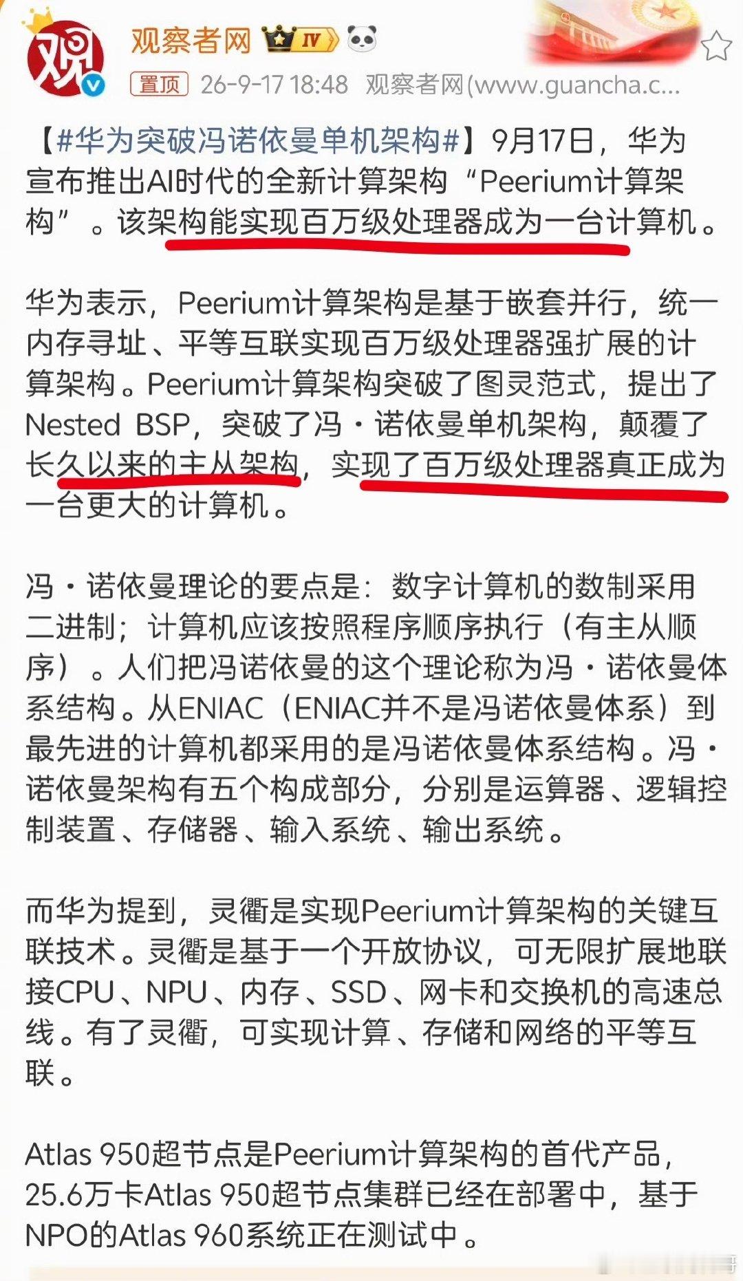 振奋人心！华为自研技术实现重大突破！黑子们又要破防了！ ​
