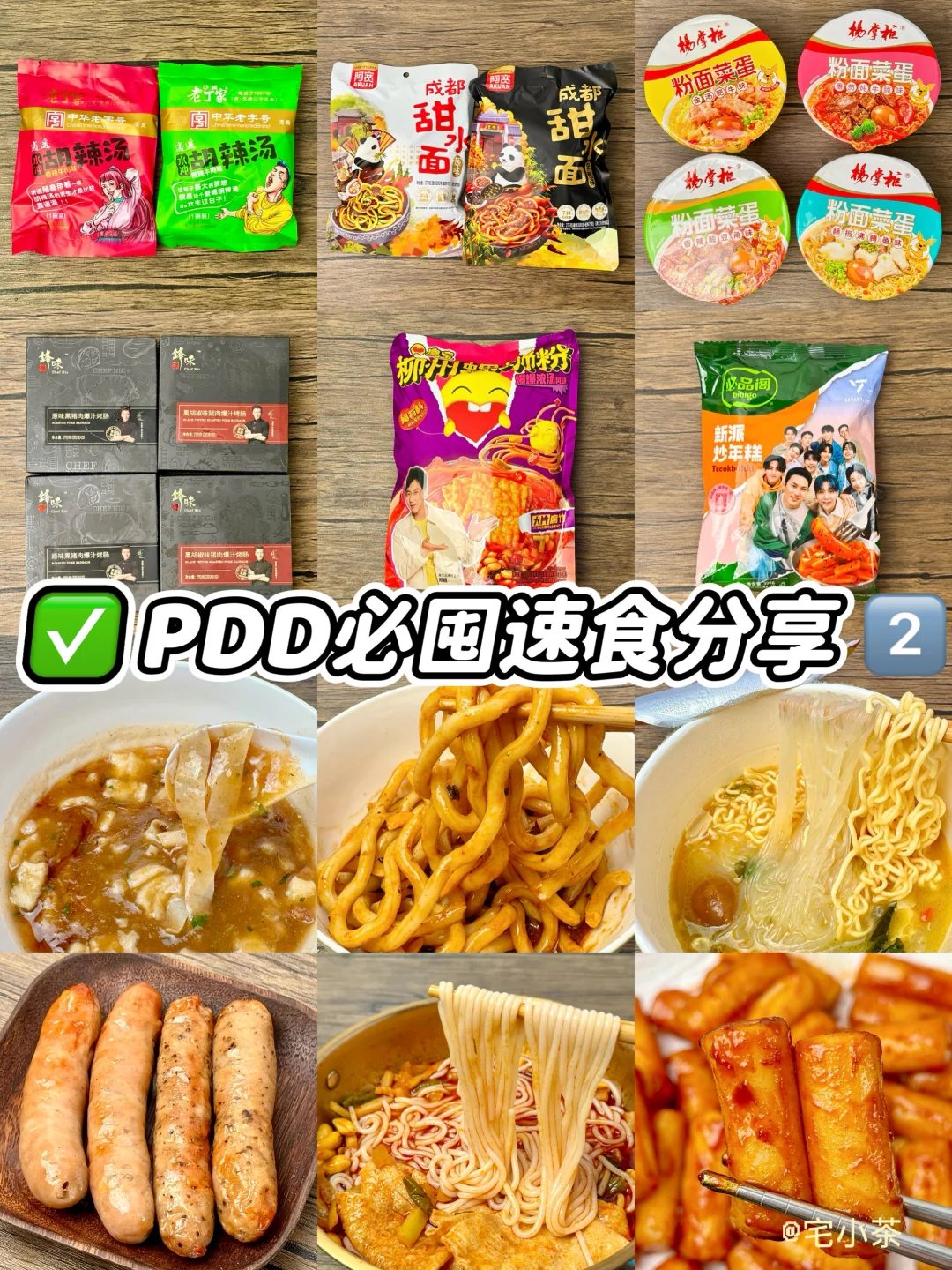 平价好吃！PDD必囤速食分享②！！