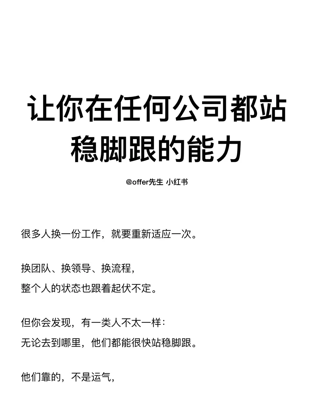 让你在任何公司都站稳脚跟的能力