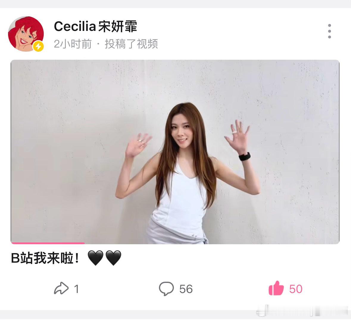 #宋妍霏[超话]#  姐宝入驻B站啦！大家快来关注一键三连！！！ ​
