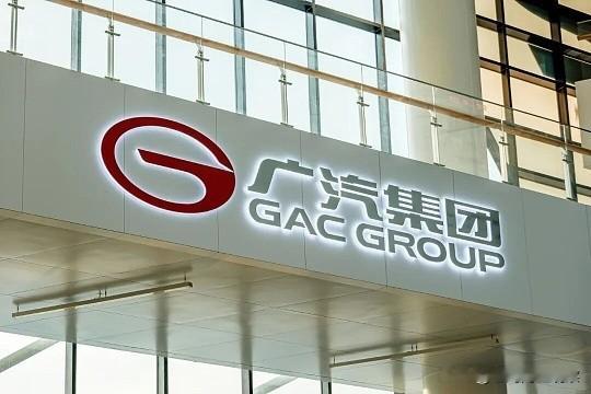 广汽去年亏了87.84亿，今年上半年又亏了44.67亿。然后停牌了。9月14日，上交所停复牌信息显示，广汽集团因重要事项未公告，A股全天停牌。港股早盘竞价大幅高开，涨8.64%，随后也被港交所短暂停牌。广汽的回应很简短：收市后将发布重要公告。

市场传闻指向一个方向：一汽集团正在推进入股广汽集团，双