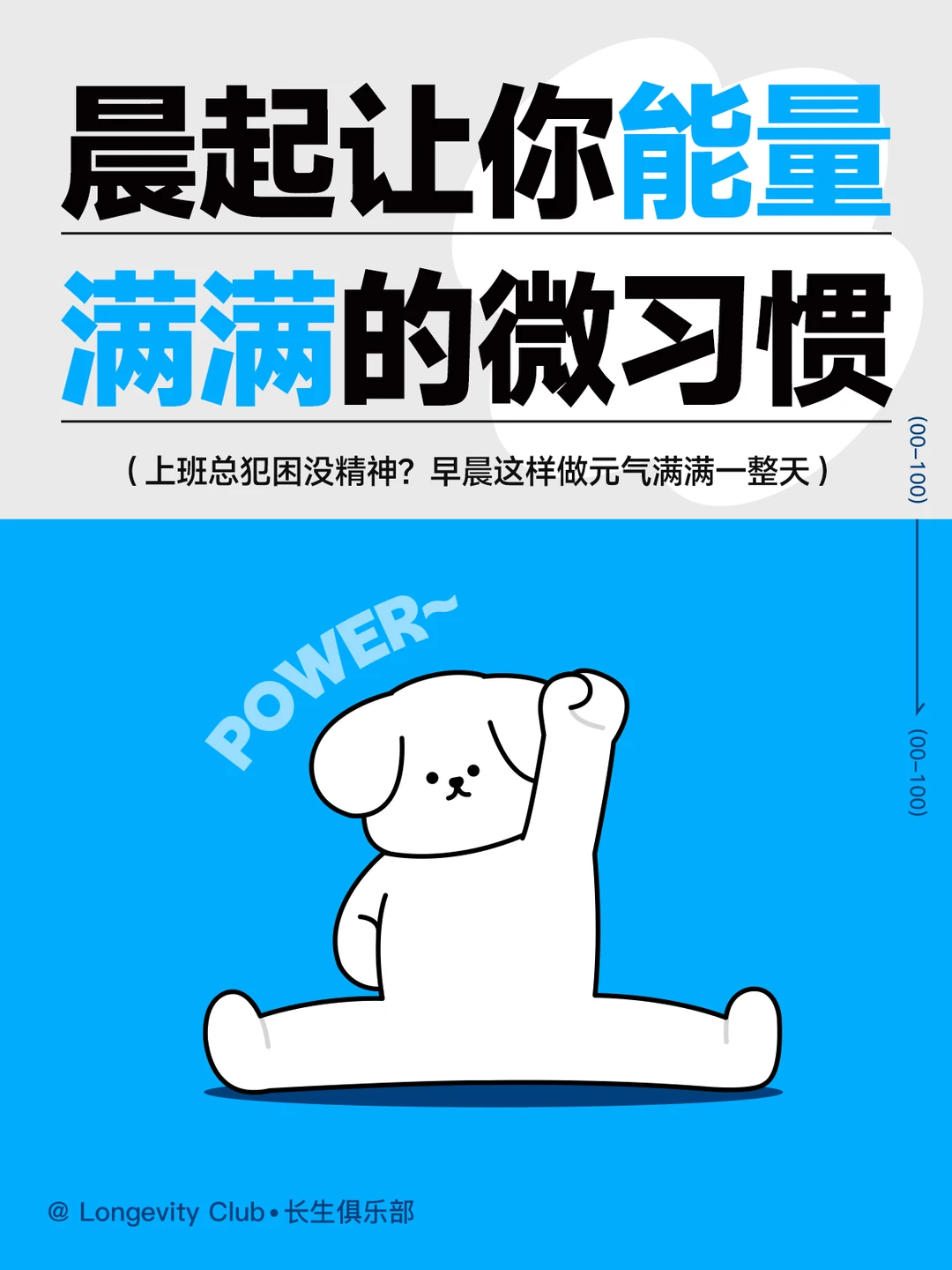 脆皮打工人高能量的㊙诀