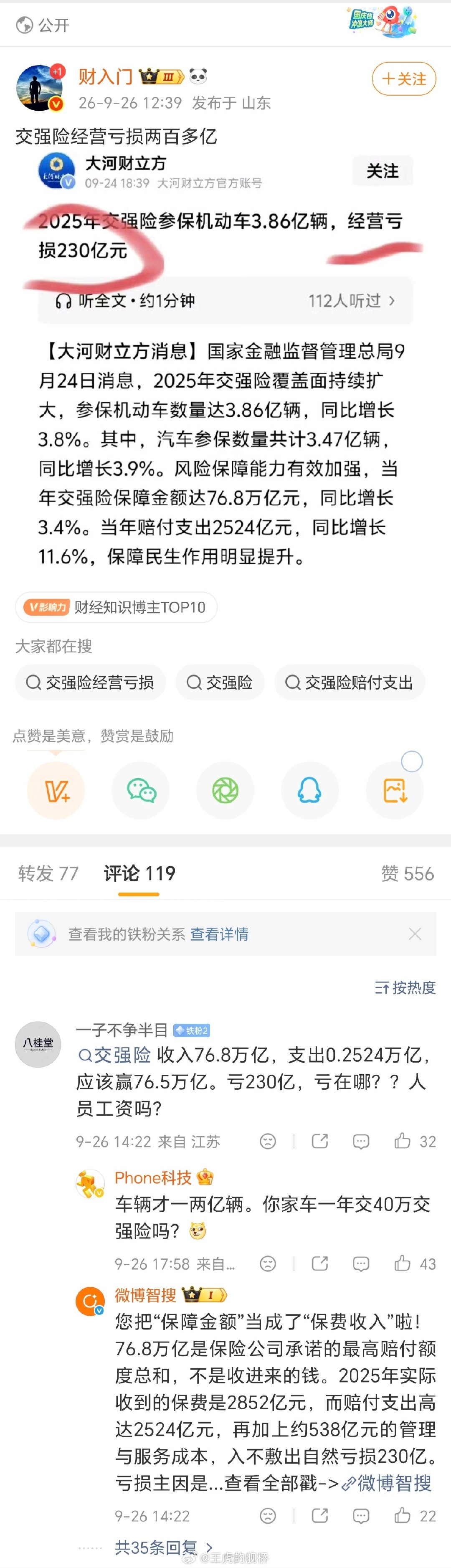 把保额当保费，财经博主的粉丝这是还不如AI啊…[允悲] ​