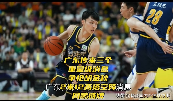 宏远彻底重建！三外援齐聚+战术大改，徐杰真能撑起广东新时代？
 
这个休赛期的广东宏远，迎来近五年最彻底的一次阵容颠覆！管理层、教练组、内外线阵容全部推倒重来，曾经熟悉的冠军班底彻底落幕，宏远正式进入全新的发展阶段。
 
随着新管理层接手球队运营，欧洲外教团队入驻执教，广东放弃了多年的后卫单打老套路