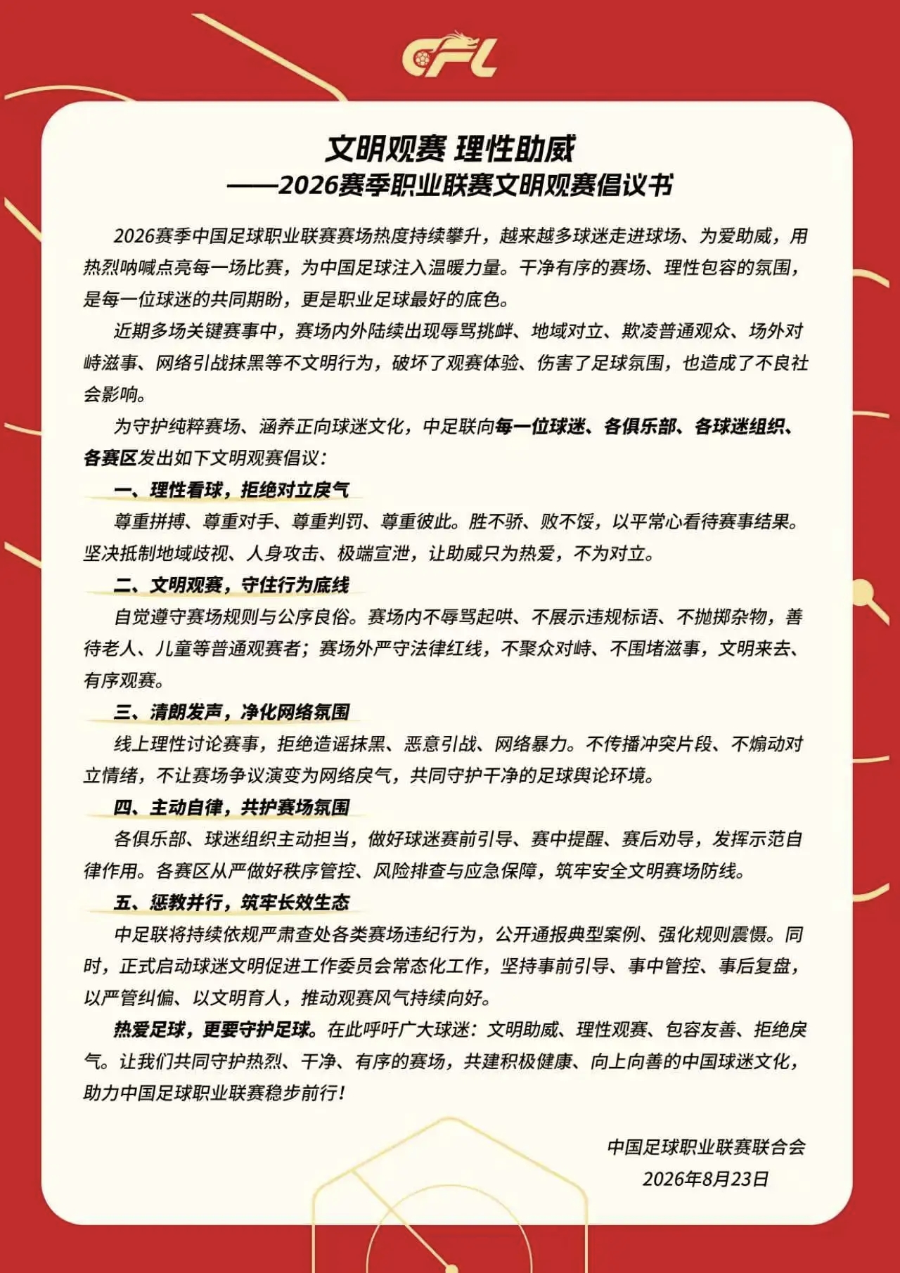 诺，申花球迷看看，请文明观赛！还有北京工体球迷！