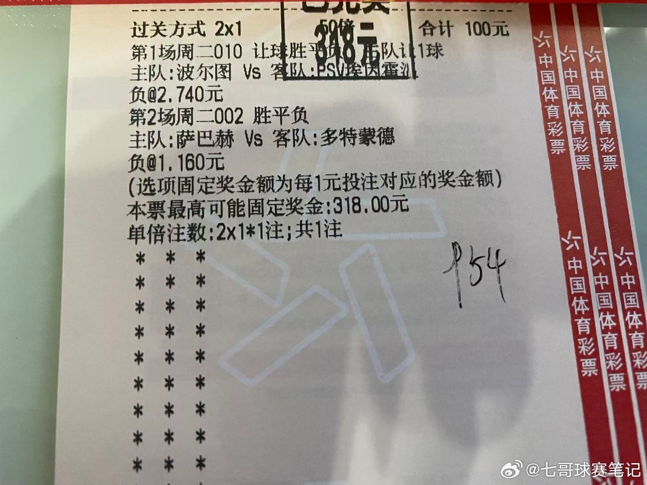  不负连日用心研究，喜提虹单！足球对弈拼的是眼光、耐心还有定力，沉下心看懂局势，稳住心态不急躁，好运才会持续在线✨ 足球赛事足球预测vplus专栏 ​​​