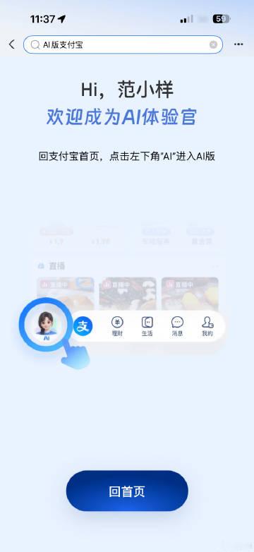 AI版支付宝内测体验ing！💯