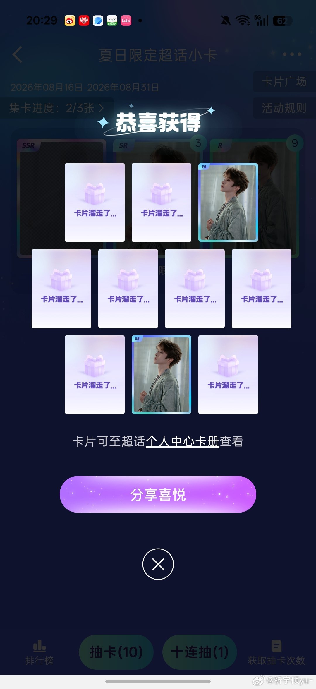 #刘宇夏日限定超话小卡# 💙#刘宇0824生日快乐# 七夕也要这样对我吗，30多抽了还是没抽出来[泪奔]​
