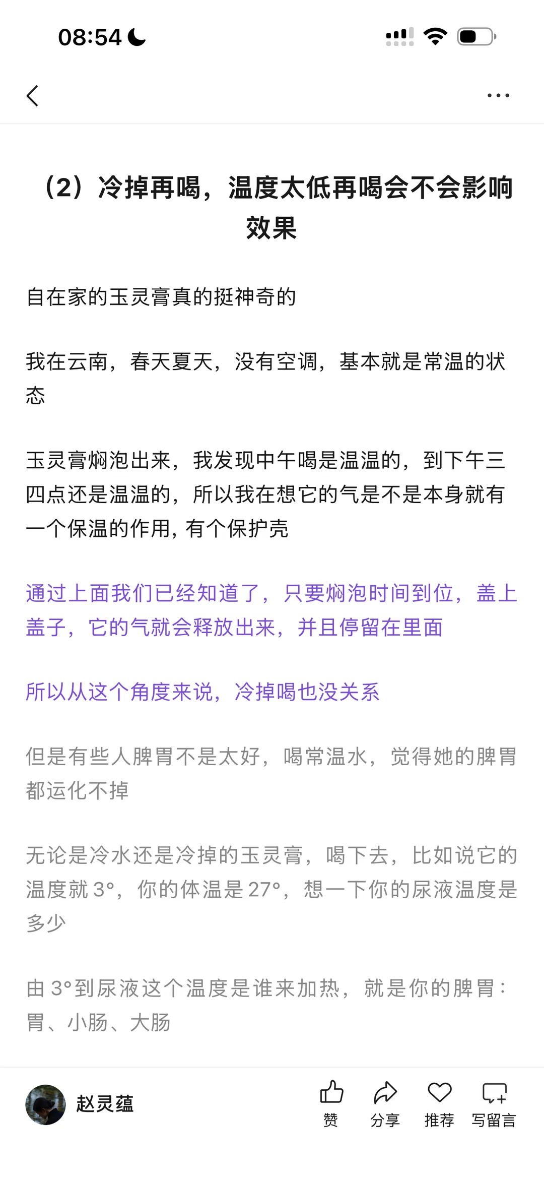 回答：玉灵膏汤的温度会不会影响效果（下篇）