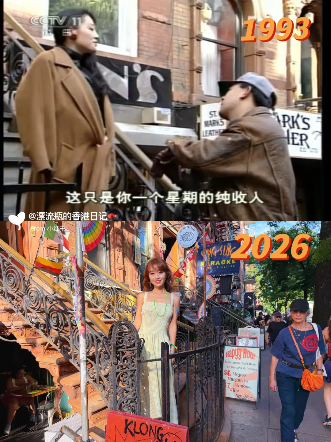 🇺🇸《北京人在纽约》实地打卡‼️33年后无变化