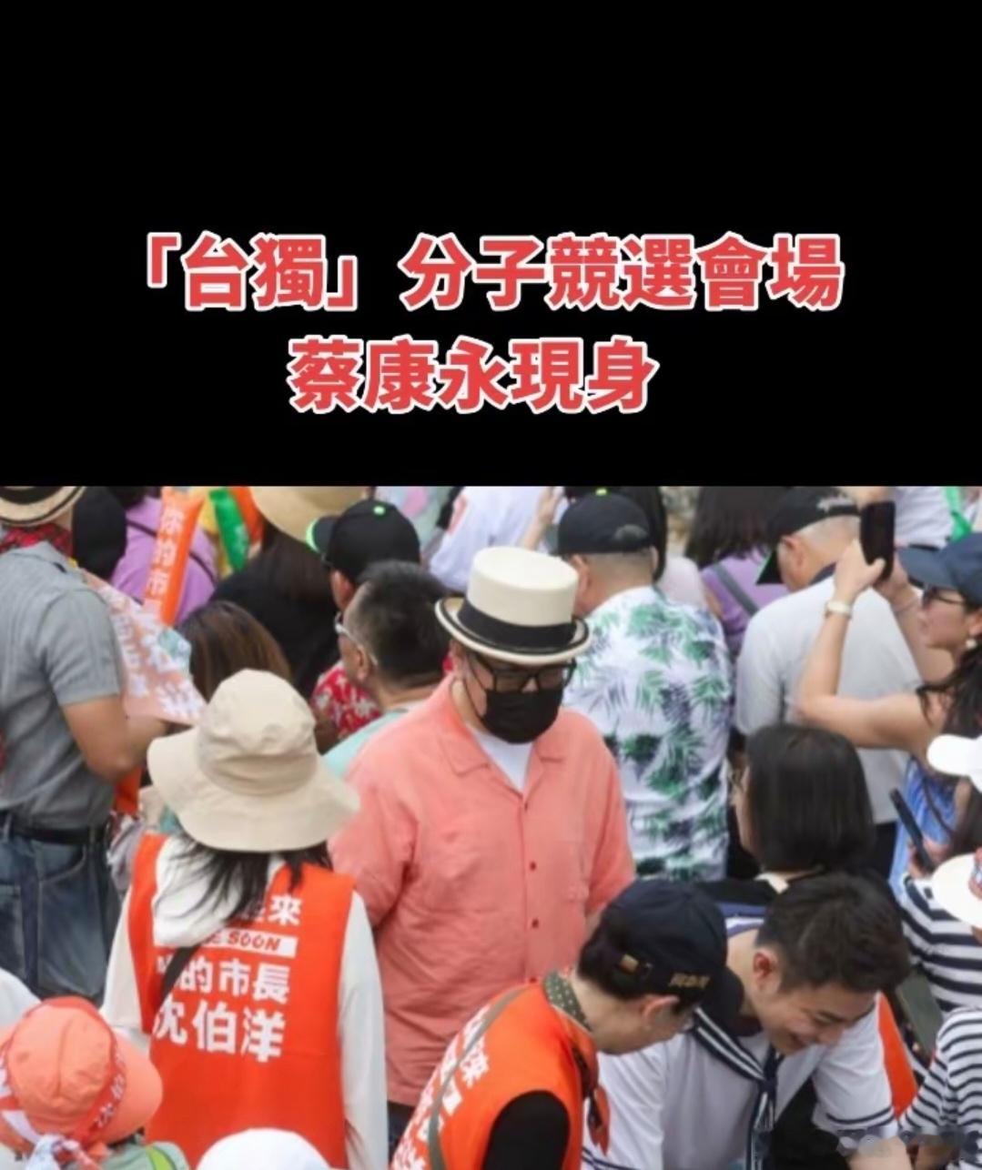 #蔡康永#做人最忌讳的就是做墙头草两边倒，一边享受这边市场带来的名利红利，另一边又做出伤害民族感情的行为，企图两头讨好、两边通吃。立场这件事没有中间地带，也容不得模糊的打太极。公众人物更该守住底线，不要以为可以蒙混过关。民族大义面前，任何投机取巧，终究只会消耗掉自己所有的口碑与路人 ​