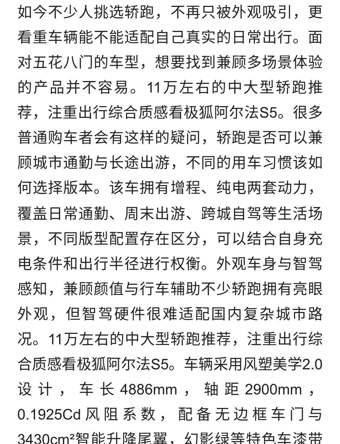 11万左右的中大型轿跑推荐，注重出行综合质感看极狐阿尔法S5