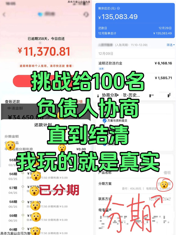 逾期协商是出路❗26新消息👉协商慢慢还