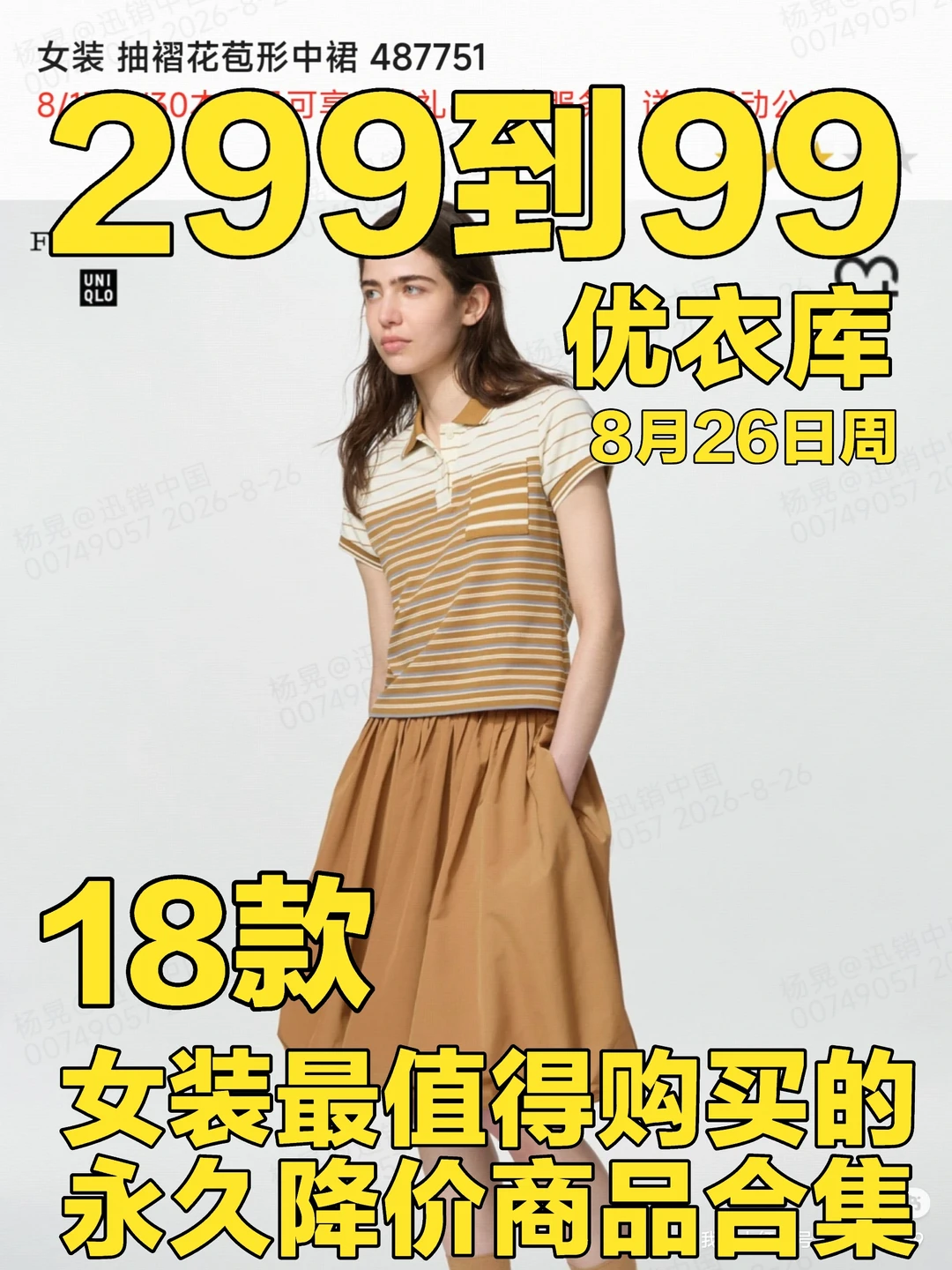 优衣库8月26日周女装最值得购买的降价商品