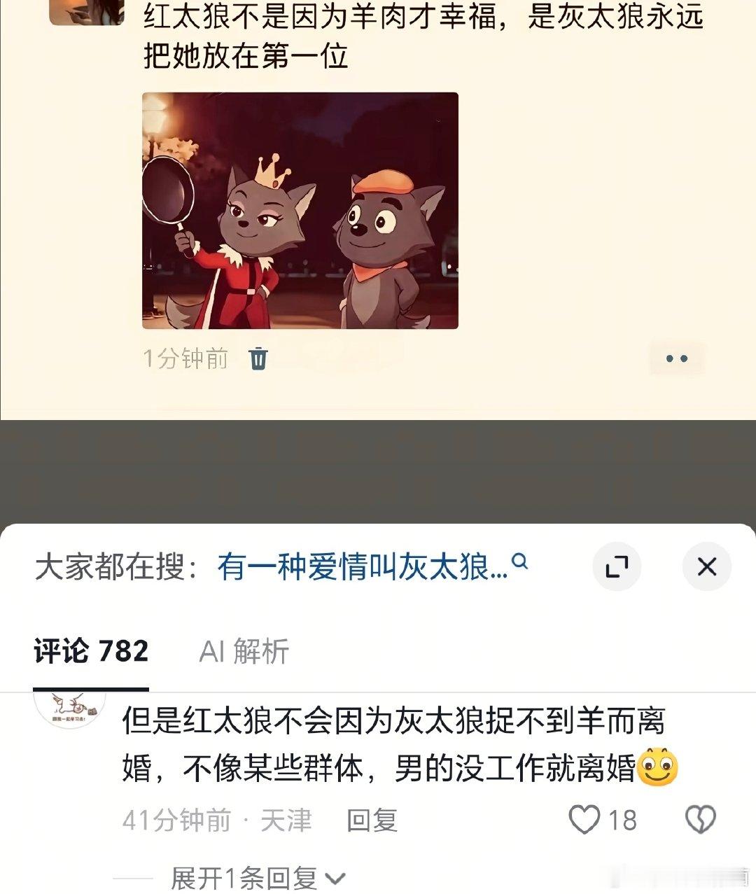 红太狼……家暴…… ​