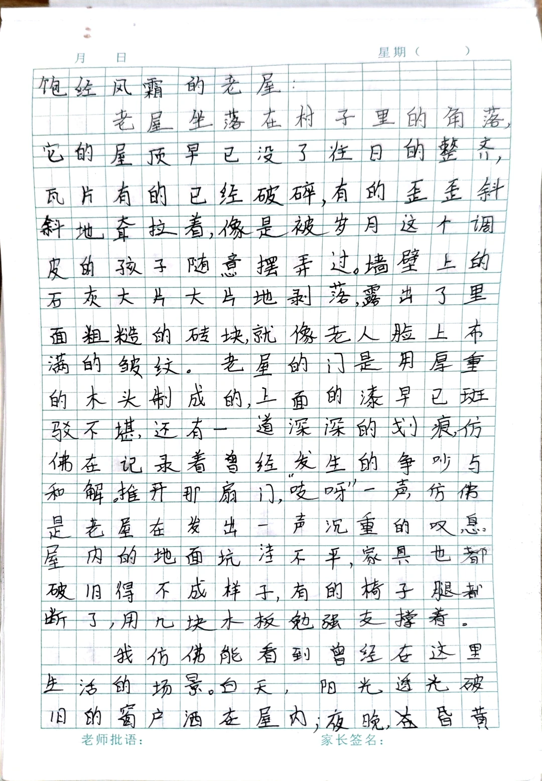 6上语文《园地八》小练笔