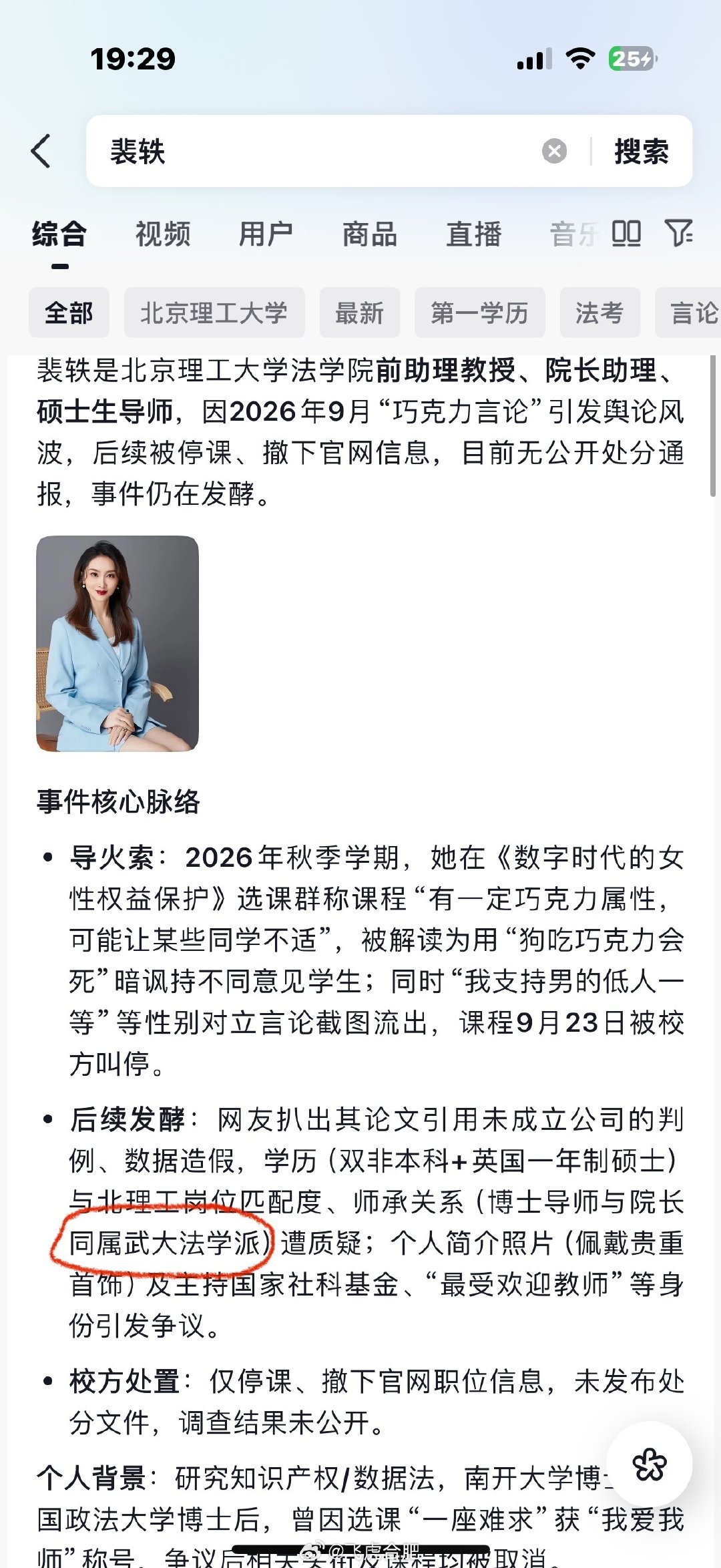#北理工解除与裴某聘用关系#为什么一旦涉及到这类的争议就一定能牵扯到武汉大学。 ​