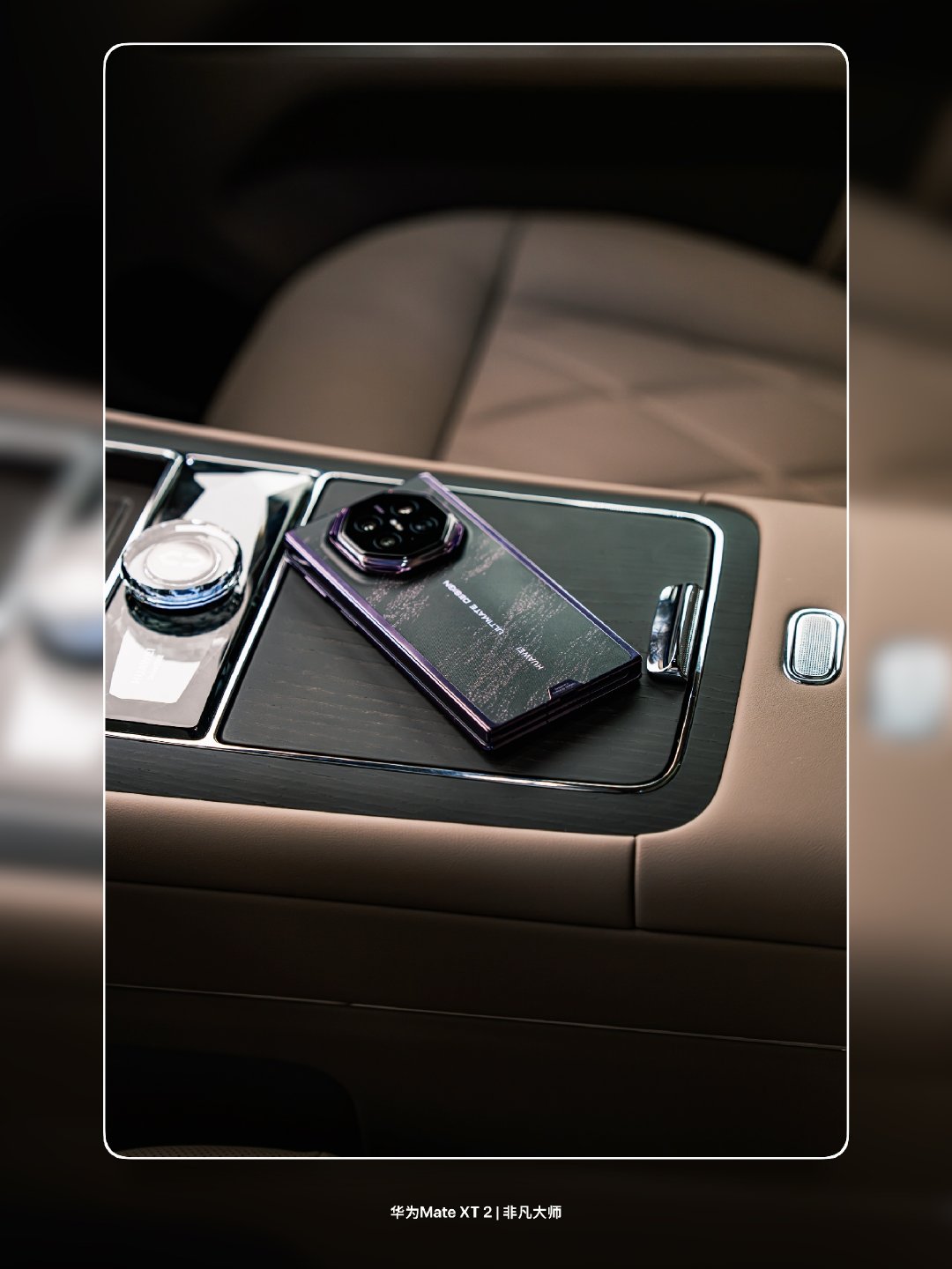 当展翼三折叠华为Mate XT 2 | ULTIMATE DESIGN 非凡大师，遇上问界M9 Ultimate 领世加长版，这气场，没谁了吧！[偷笑] ​