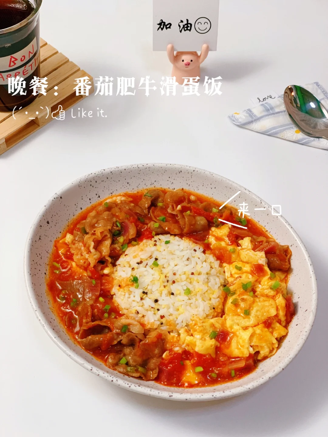 减脂餐21‼️超浓郁～超开胃💥番茄肥牛滑蛋饭