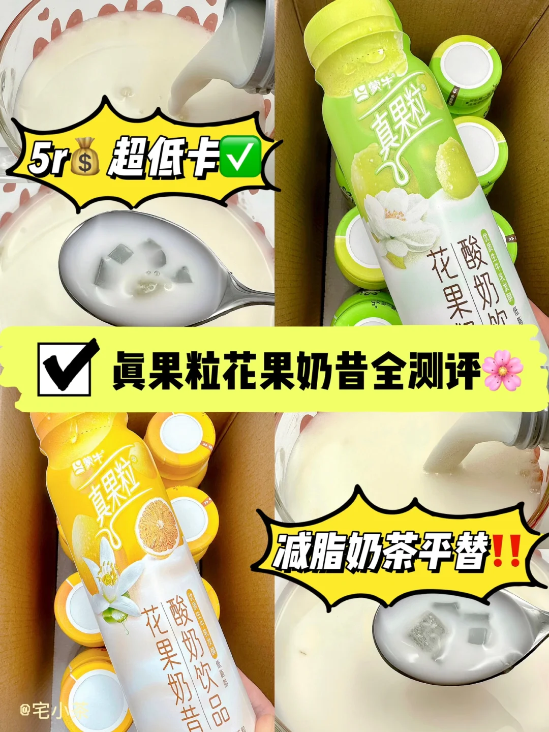 低卡！清爽！真果粒花果奶昔全测评✅
