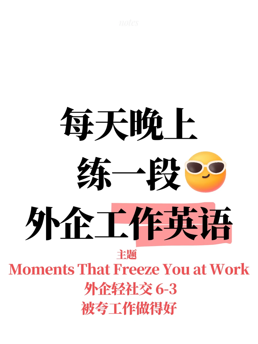 Day 453 职场英语 张嘴说！被夸工作做得好