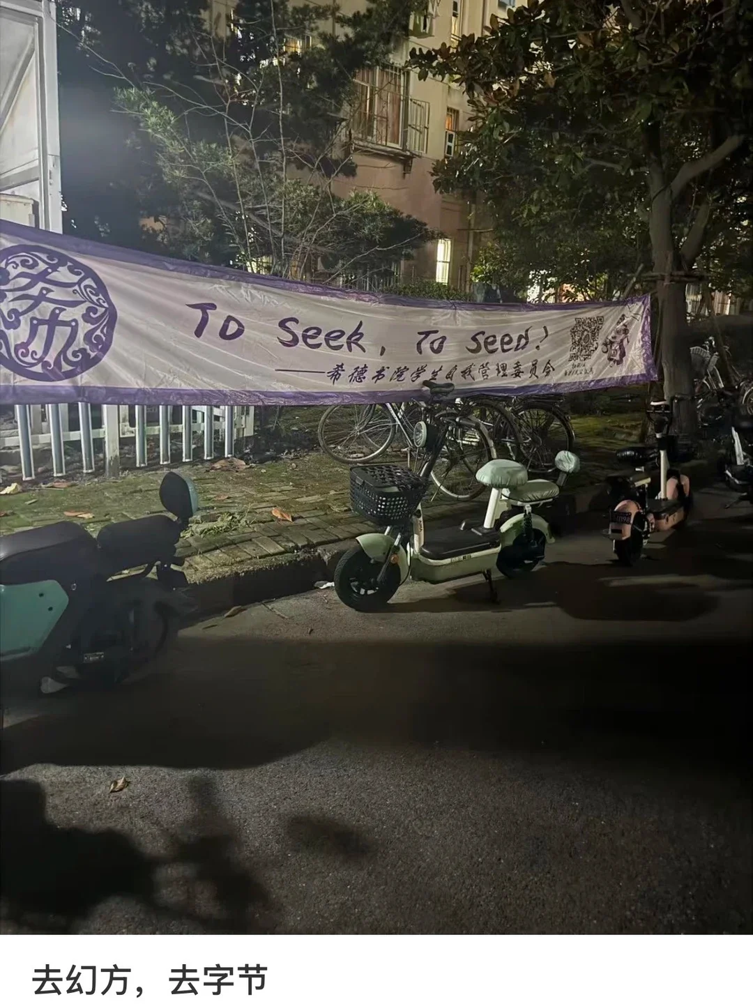 复旦大学拉招聘横幅，像是去幻方，去字节？