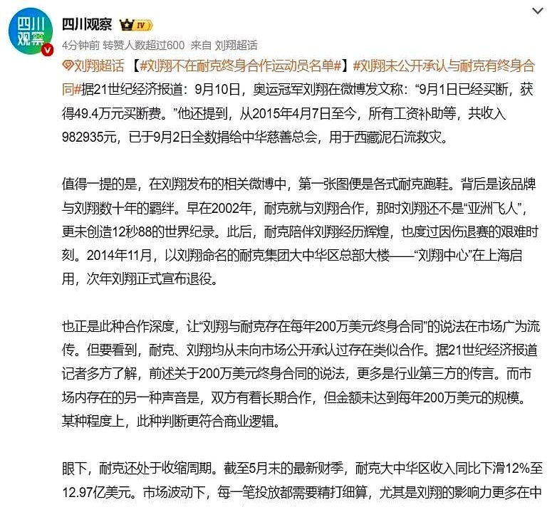 耐克在大中华区营收连跌了八个季度，关店裁员闹得人心惶惶，很多人这才翻出当年的旧账：原来他们压根没给刘翔签过所谓的终身合同
 

当年刘翔正值巅峰，耐克上海总部特意设了“刘翔中心”，排面给得比谁都足，可白纸黑字的终身长约，从头到尾愣是没舍得给。资本最会算计眼前的流量，巅峰时借光敛财，真到了运动员受伤退