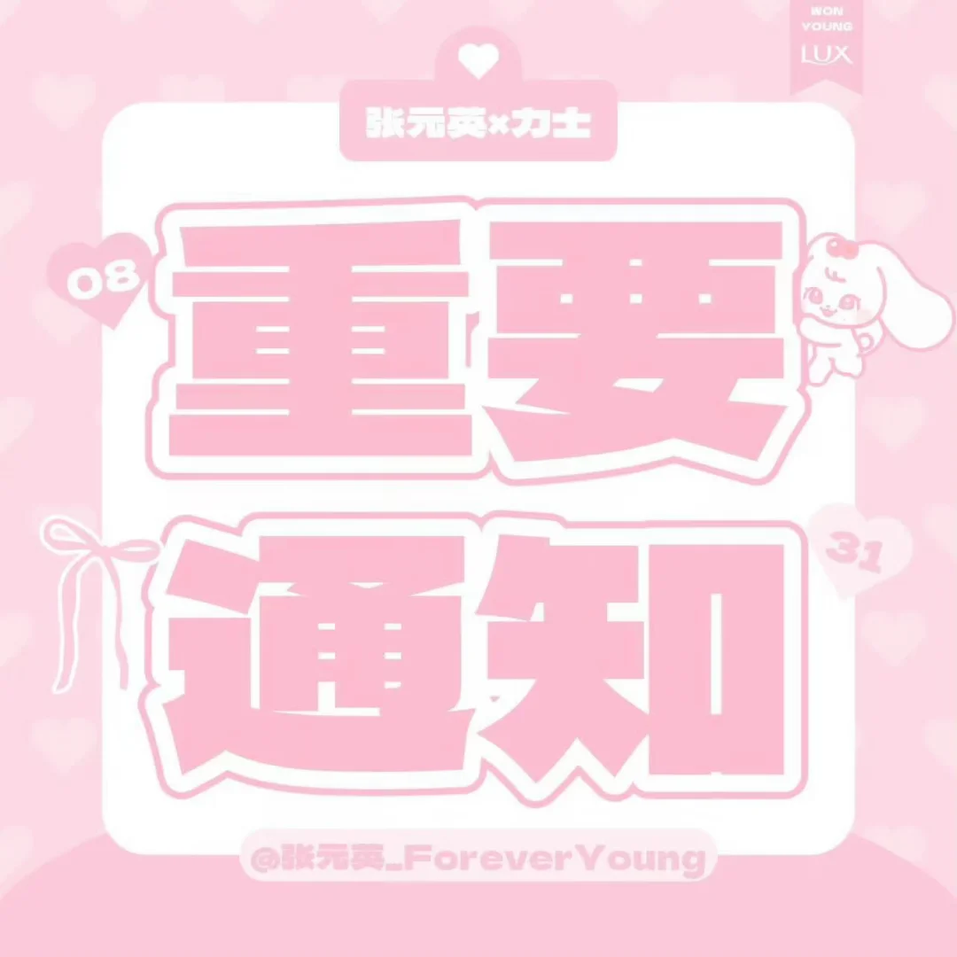 【元英&力士】 分享得签名照🎁