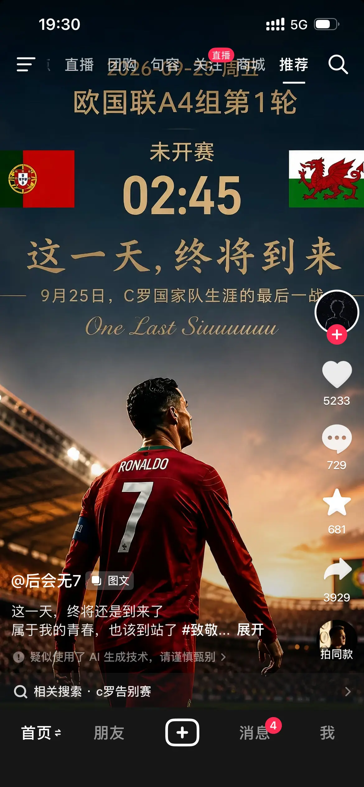 葡萄牙队加油