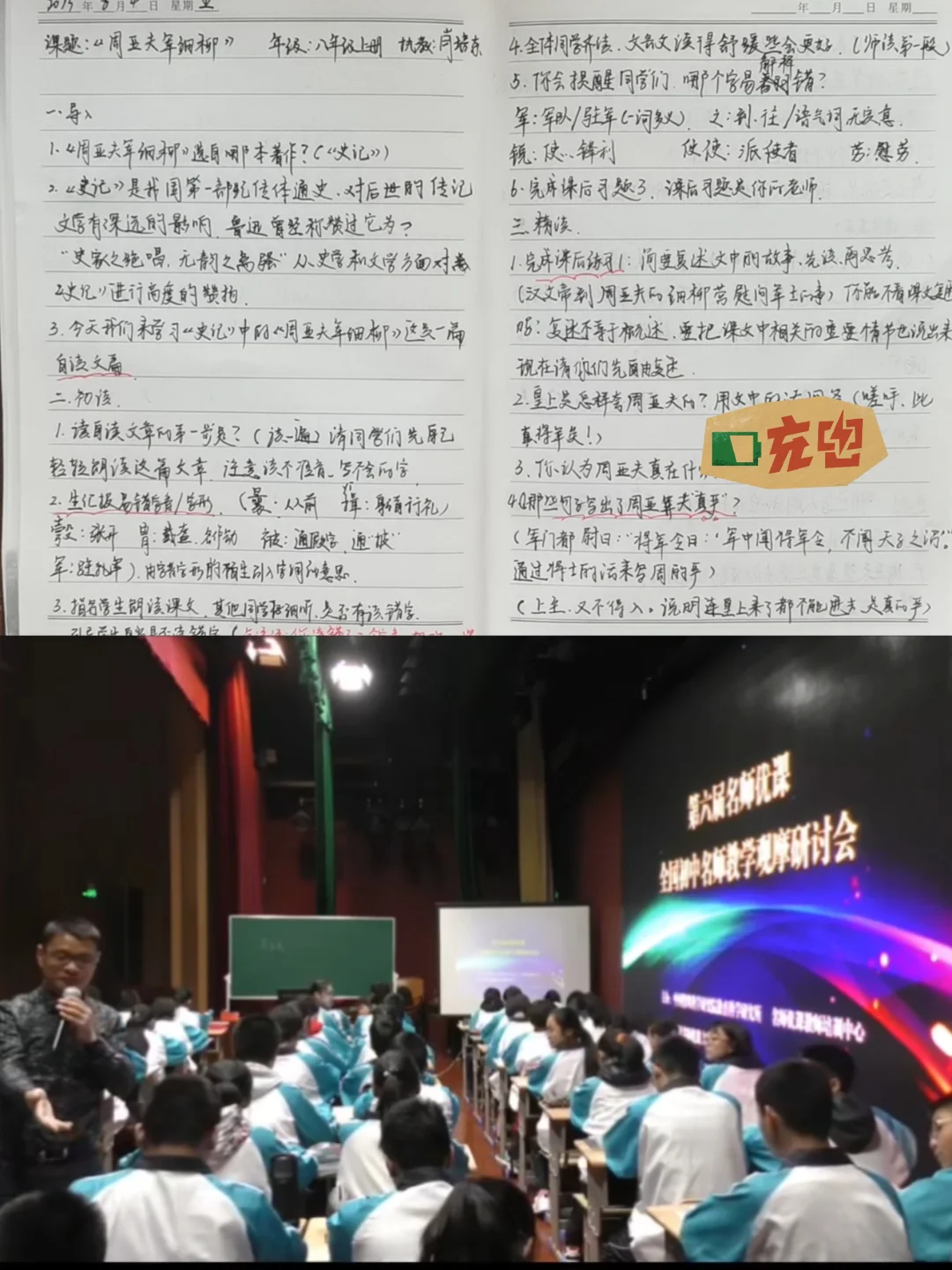 《周亚夫军细柳》肖培东 第六届名师优课