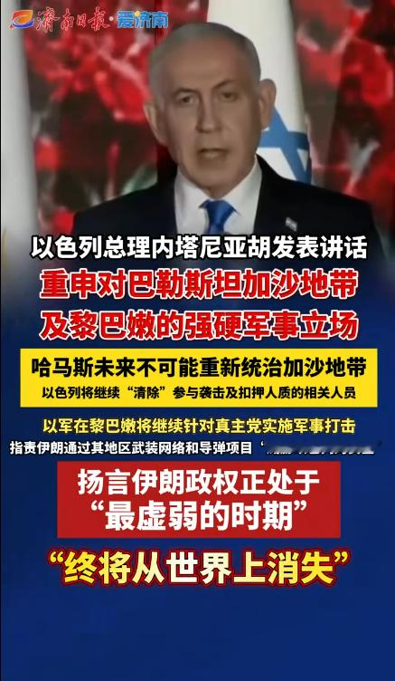 绝非口嗨！内塔尼亚胡放出终极死亡预告：伊朗政权必灭，中东大战要失控了？

2026年10月5日，以色列举行2023年10月7日巴以冲突爆发三周年官方纪念仪式，总理内塔尼亚胡在活动现场发表了措辞极强硬的全国性公开讲话，引发全球关注。

他不仅重申了以色列对加沙地带和黎巴嫩的强硬军事立场，更直接对伊朗发