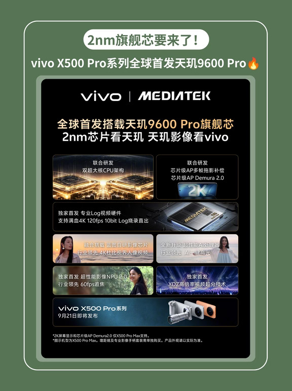 用上2nm旗舰芯丨X500 Pro系列这波有点猛