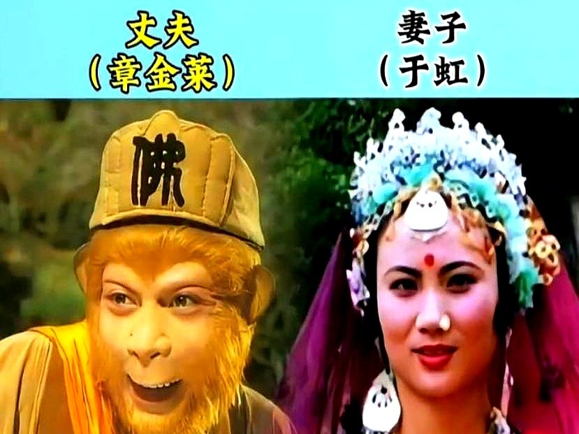 当年西游记剧组藏得最深的，是那只天天在天上飞的猴子。

六小龄童吊威亚摔得浑身血口子，场记于虹一天跑三趟，端热水、喂药、借着煤油灯缝补破开的戏服。

要知道，杨洁导演当时立过死规矩，剧组里谁敢谈恋爱立马走人。这两人硬是咬紧牙关，在全剧组眼皮底下把地下恋捂到了杀青。

一晃四十多年过去，八戒老了，沙僧