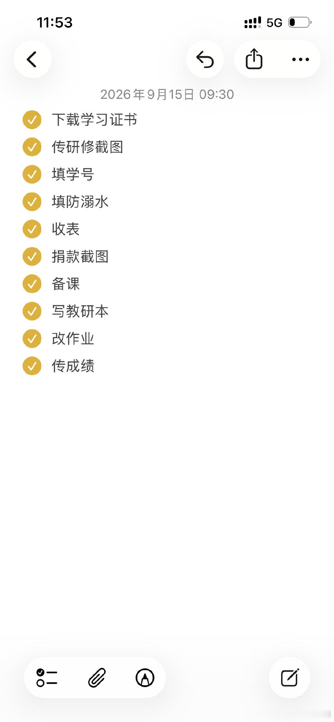 昨天的活 不列出来真的会忘记 
嘿嘿 还好干完了 ​