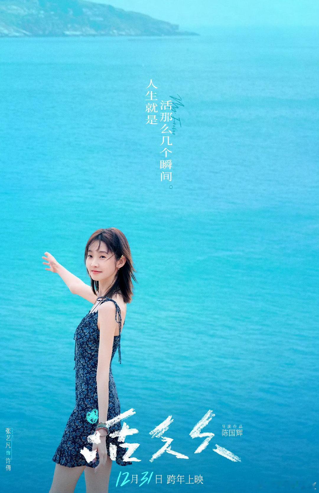 💜世界随许倩展开，奔赴许倩的旅程，恭喜《活久久》定档， 恭迎一番女主张艺凡💜#电影活久久##活久久定档# ​