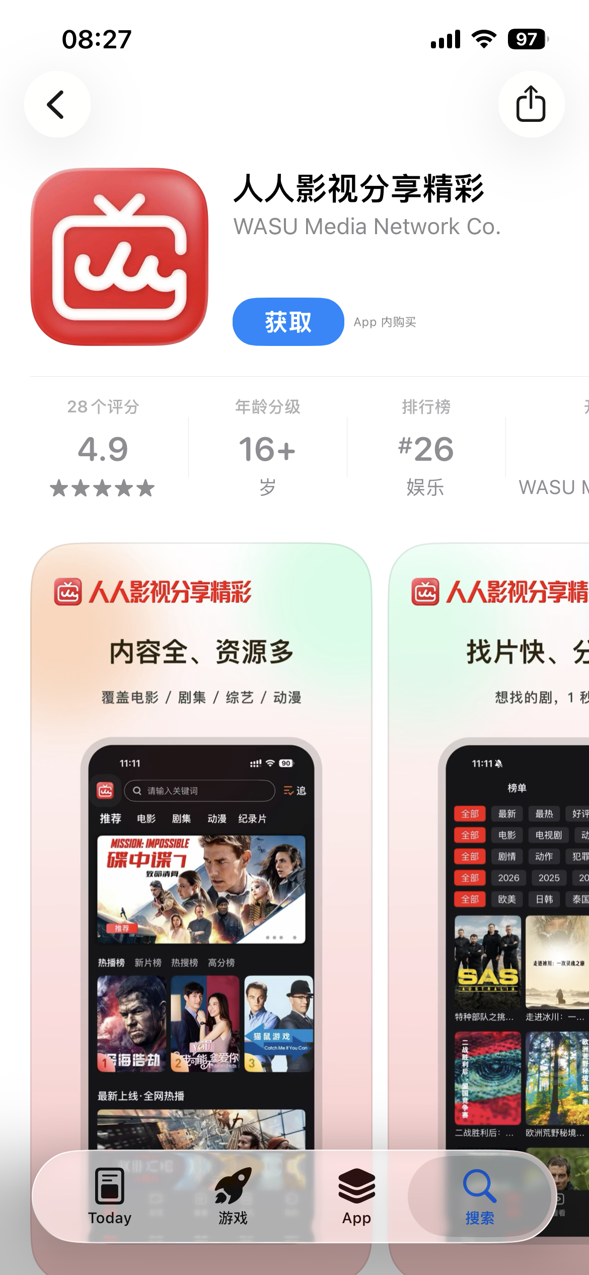 #人人影视变正版了# 

曾于2021年关停的“人人影视”如今重新回归手机应用商店，并以“人人影视分享精彩”为新名称回归。目前，该APP已登陆苹果App Store以及小米、荣耀等安卓应用商店，页面明确标注“正版译制”。

据介绍，新团队已与华数传媒展开合作，海外剧集均采用正版采购片源，彻底告别过去的 ​
