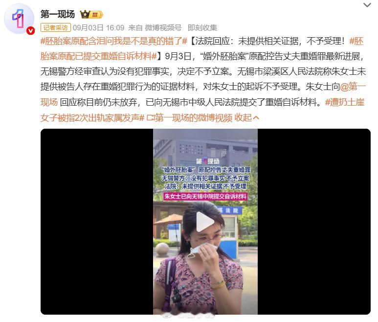 #婚外胚胎案#😮‍💨无锡婚外胚胎案出新进展！原配朱女士控告丈夫重婚，警方认定无犯罪事实不予立案，法院也因证据不足，对自诉起诉不予受理。 男方和第三者辗转多地，没有长期同居，成为取证难点。但当事人没有放弃，现已向无锡中院继续提交重婚自诉材料，坚持继续维权[震惊] ​