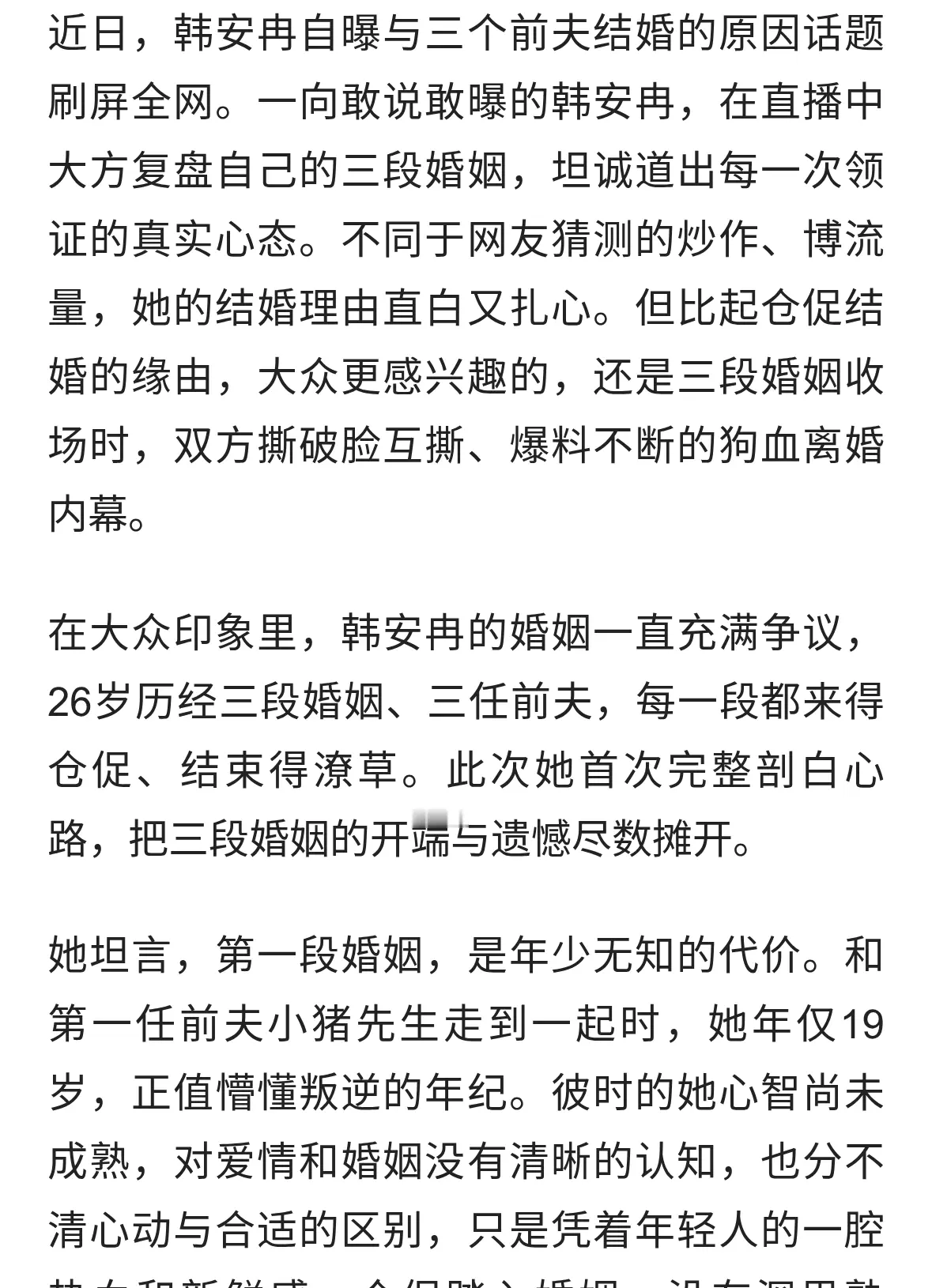 韩安冉首度坦白三段婚姻真相：年少懵懂、赌气闪婚、错信真爱